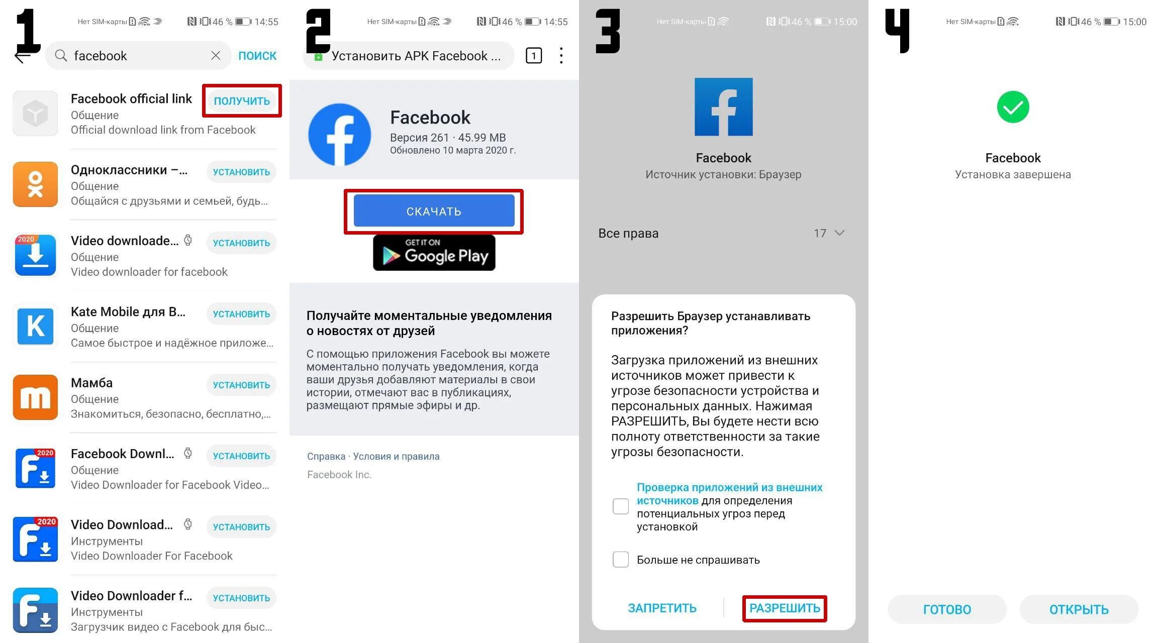 Как установить Facebook на Huawei. Как установить Facebook на хонор.