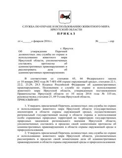 Служба по тарифам иркутской