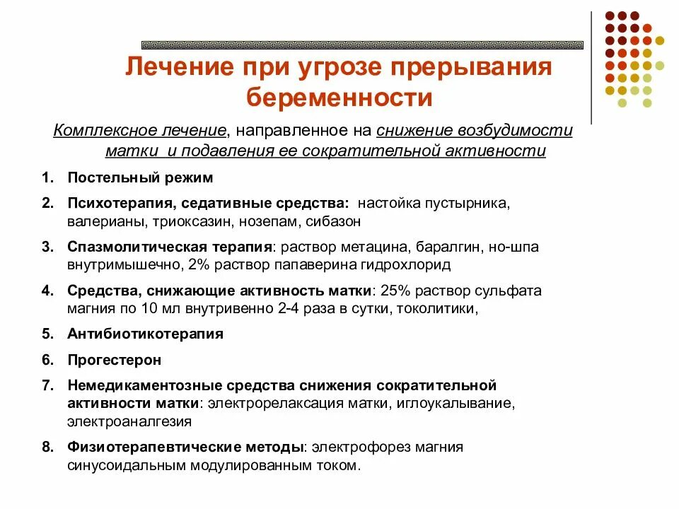 Какие препараты при угрозе выкидыша. Препараты для лечения угрозы прерывания беременности. лекарство при угрозе выкидыша на поздних сроках. препарат который назначают при угрозе выкидыша. угрозы выкидыша при беременности.