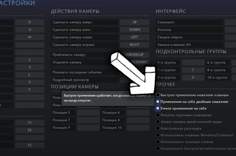 Квик касты дота 2. Настройки клавиш в доте 2. Скрин управление в доте. Dota 2 горячие клавиши.