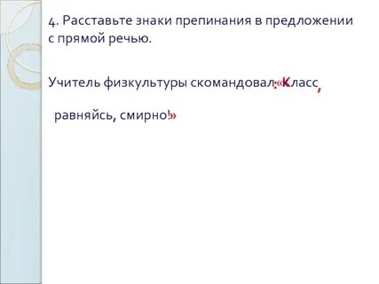 Знаки препинания прямая речь презентация 6 класс