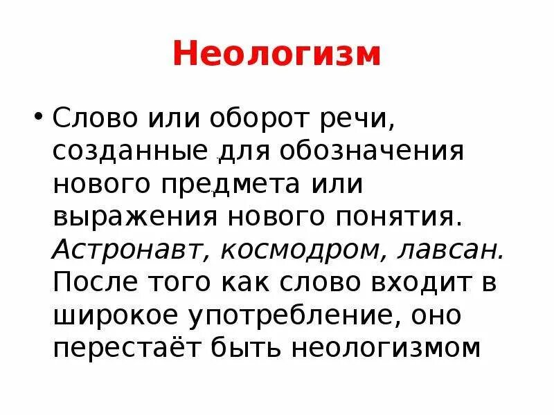 Назови слова неологизмы. Неологизмы примеры. 10 Неологизмов. Глаголы неологизмы. Слова неологизмы.