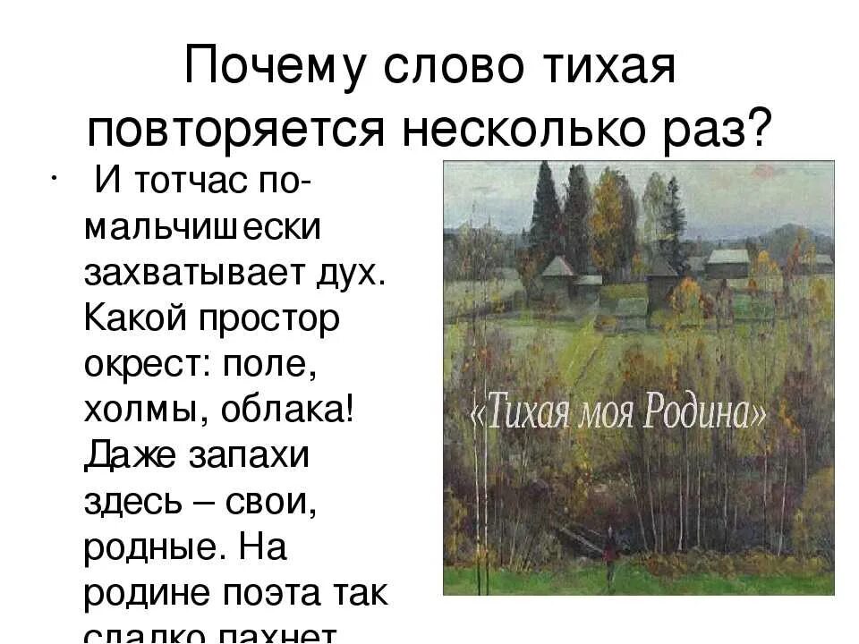 Почему родина тихая. Стих н Рубцова Тихая моя Родина. Н.М. рубцов в стихотворении «Тихая моя Родина. Стихотворение Николая Рубцова Тихая моя Родина. Стихотворение Рубцова Тихая моя Родина текст.