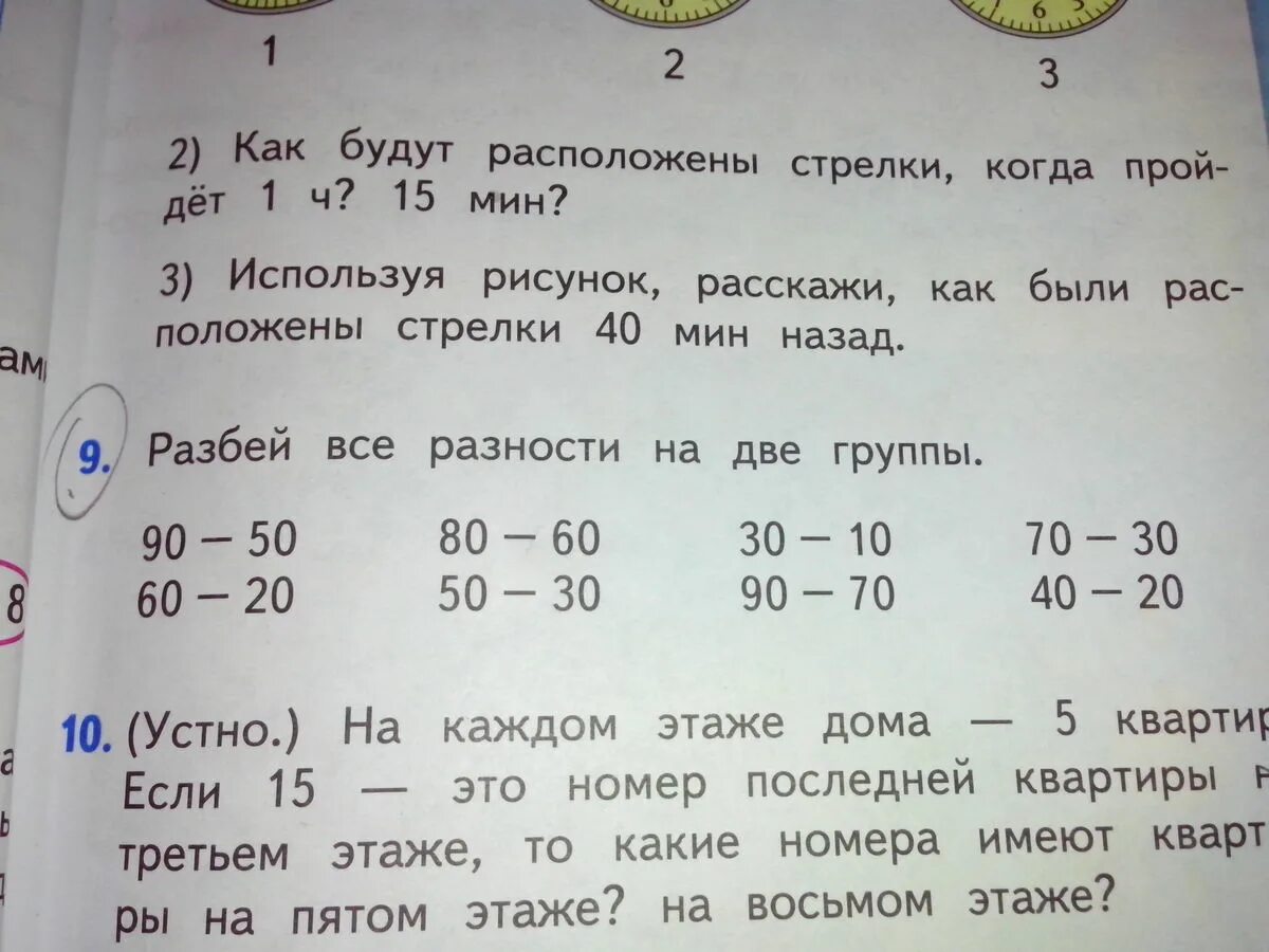 Разбейте записи на группы. Разбей на две группы. Разбей две разности на две группы 90-50. Разбей все разности на две группы 2. Разбей все разности на две группы 2 класс.