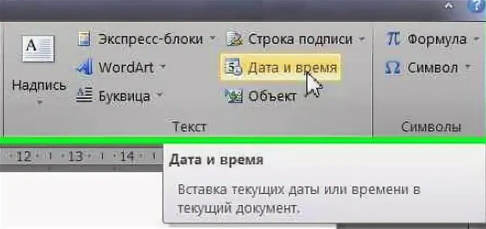 Текстовые дата время