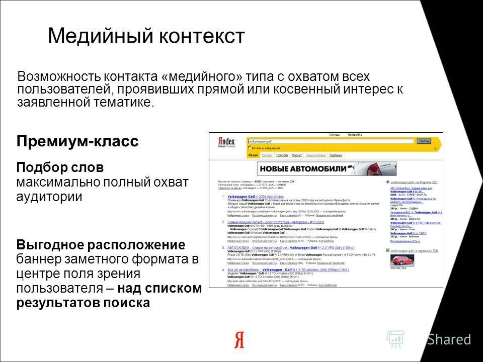 презентация медийная реклама в яндексе лиза смирнова. медиабриф. медийнаядийная реклама. медийные средства это. основные понятия медиа.