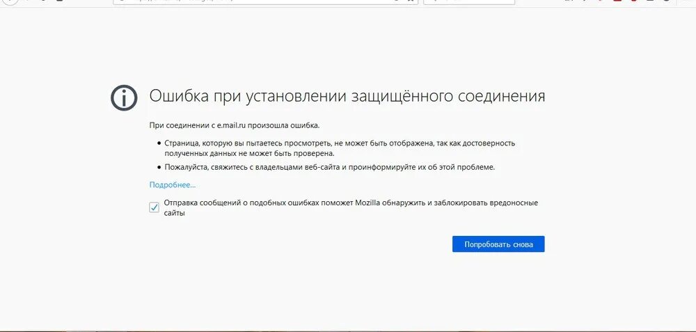 Ошибка установки защищенного соединения. Ошибка при установлении защищённого соединения. Ошибка при установлении защищённого соединения Firefox. Соединение не установлено. Подключение защищено.