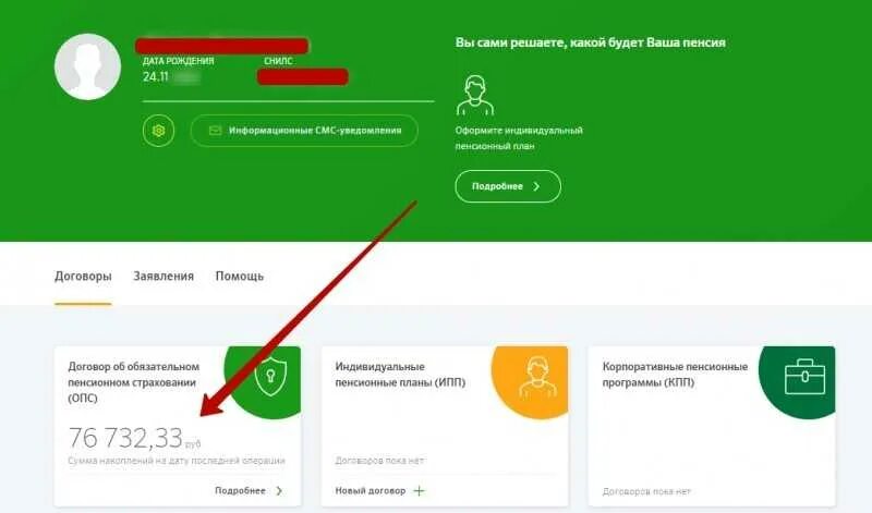 Как перевести пенсию в сбербанк. Негосударственный пенсионный фонд Сбербанка. Сбербанк пенсия. Пенсионные накопления в Сбербанке. Пенсионные накопления Сбербанк личный кабинет.