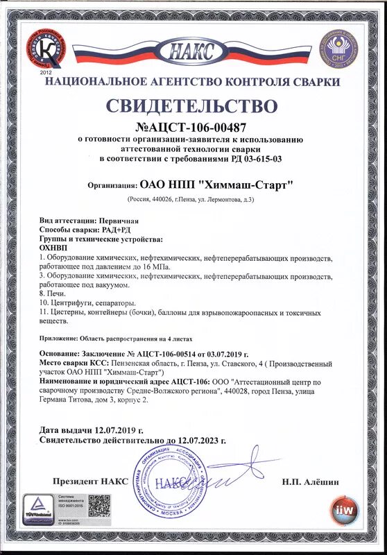 накс 1 уровень сварщика. технические устройства накс. технические устройства накс. накс на сварочный аппарат рд 250. корочки накс для сварщика.