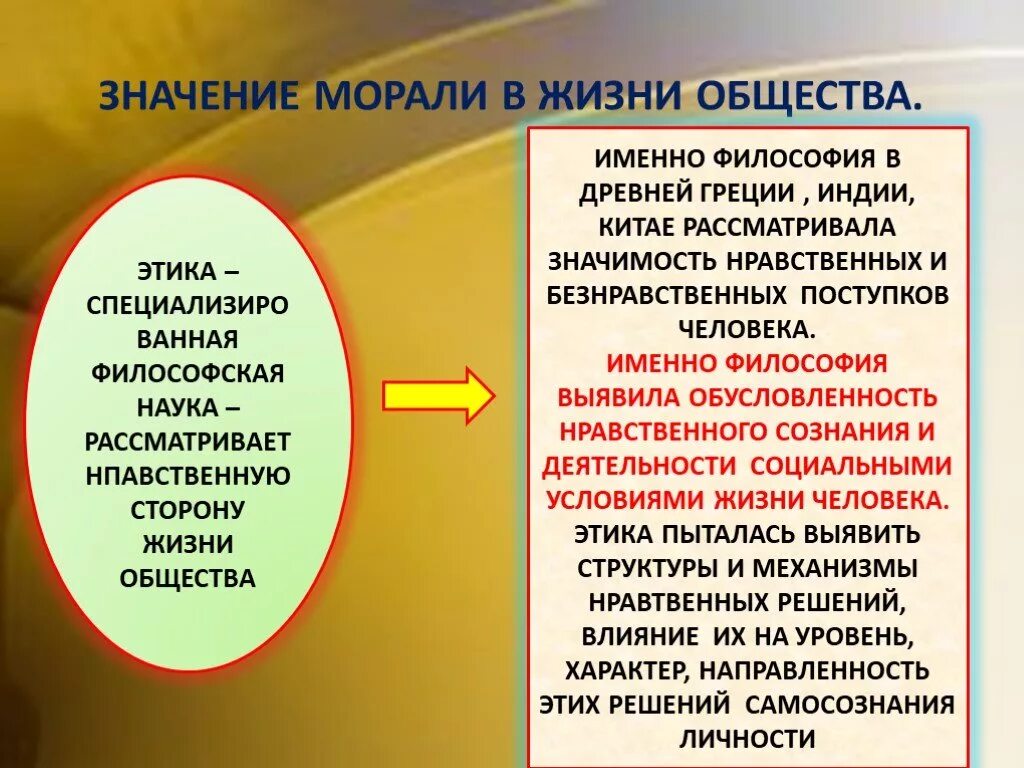 Для какого общества характерна мораль. Значение морали в жизни общества. Мораль в жизни общества. Значение морали в жизни человека. Значение этики в философии.