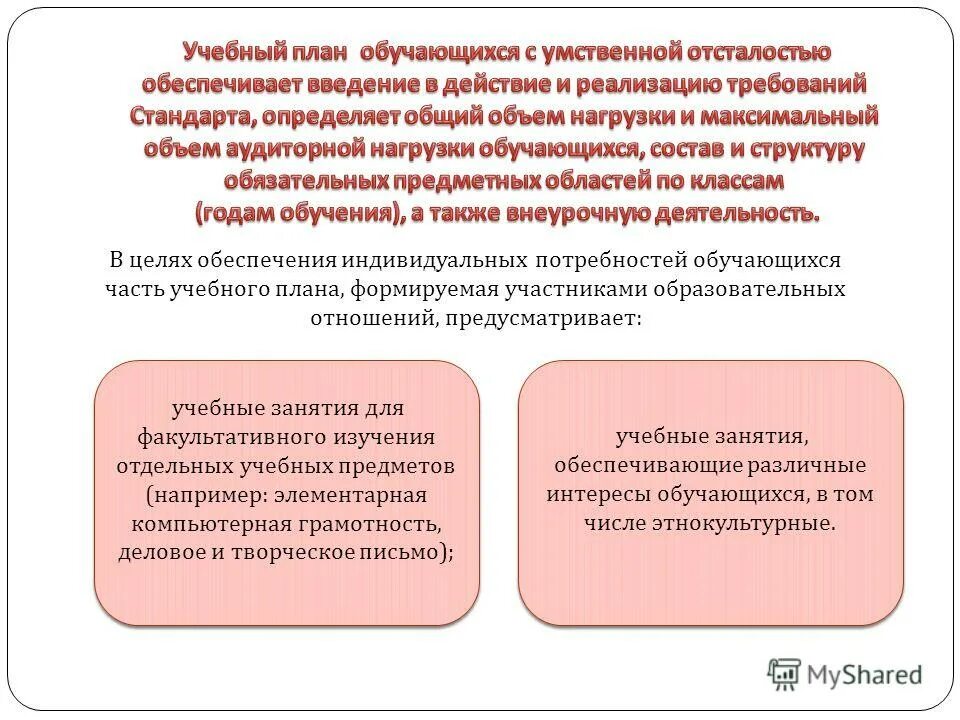 в целях обеспечения индивидуальных потребностей обучающихся