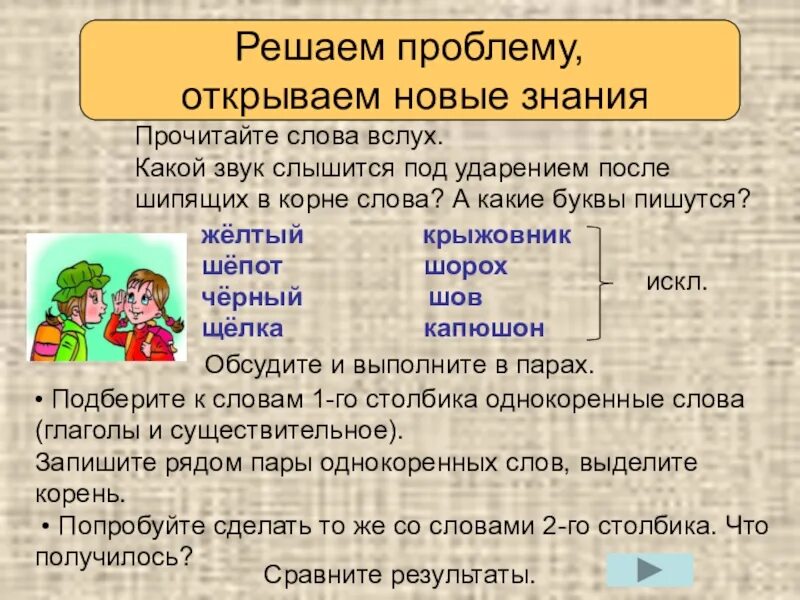 Шорох однокоренные слова. Однокоренные слова к слову желтый. Однокоренные слова к слову шорох. Крыжовник однокоренные слова.