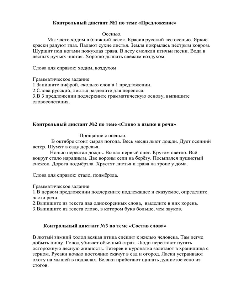 Диктант осень 3 класс ответ. Диктант 4 класс 1 четверть русский язык осень. Русский язык диктант 4 класс про осень. Диктант осень 3 класс 1 четверть школа России. Русский язык 3 класс диктант 1 четверть осень.