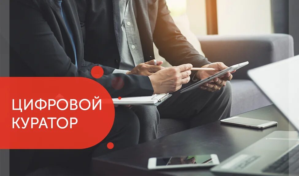 Программа цифровой куратор. Цифровой куратор. куратор профессия. цифровое кураторство. цифровой куратор картинки.