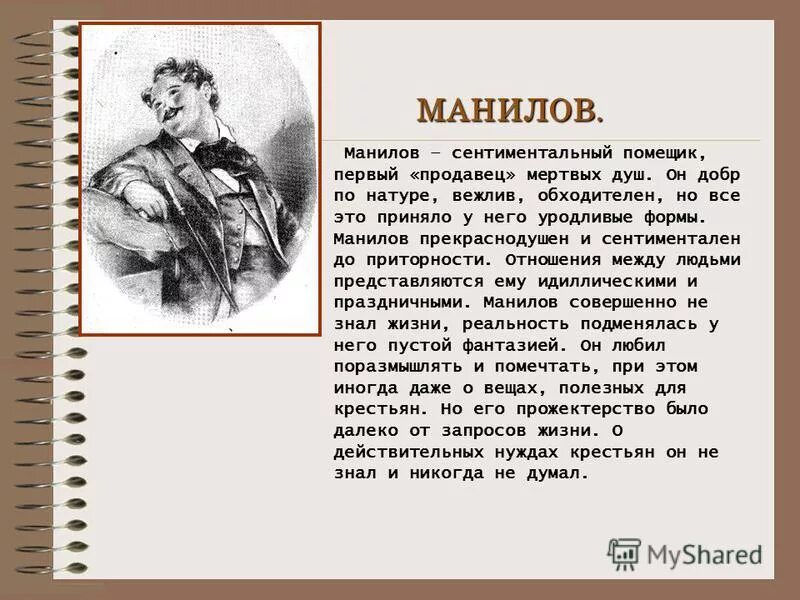 Манилов образ мертвые души. Манилов характеристика мертвые. Образ манилова в поэме мертвые души. Поместье манилова мертвые души таблица. Манилов 1 глава.