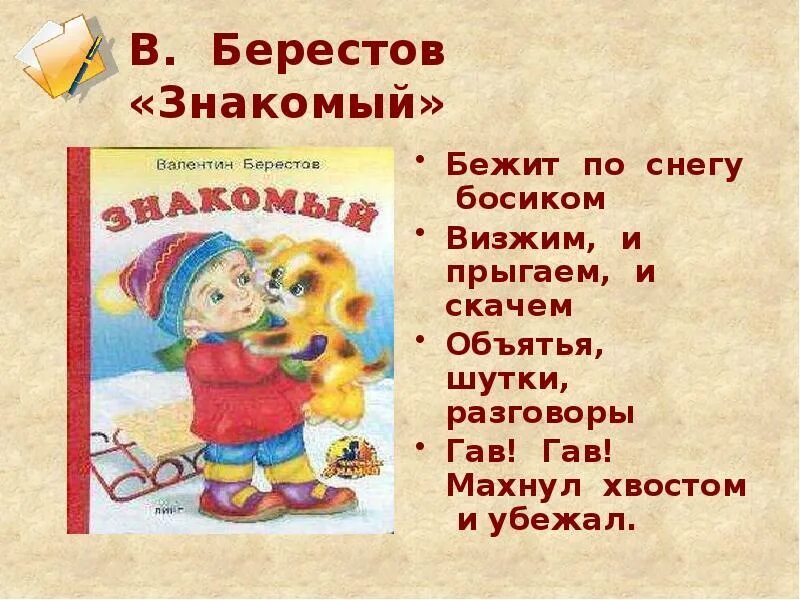 Прочитай стихотворение берестова. Берестов знакомый. Берестов стихи. Берестов стихи для детей.