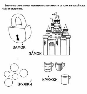 Соедини картинки со схемами поставь ударение