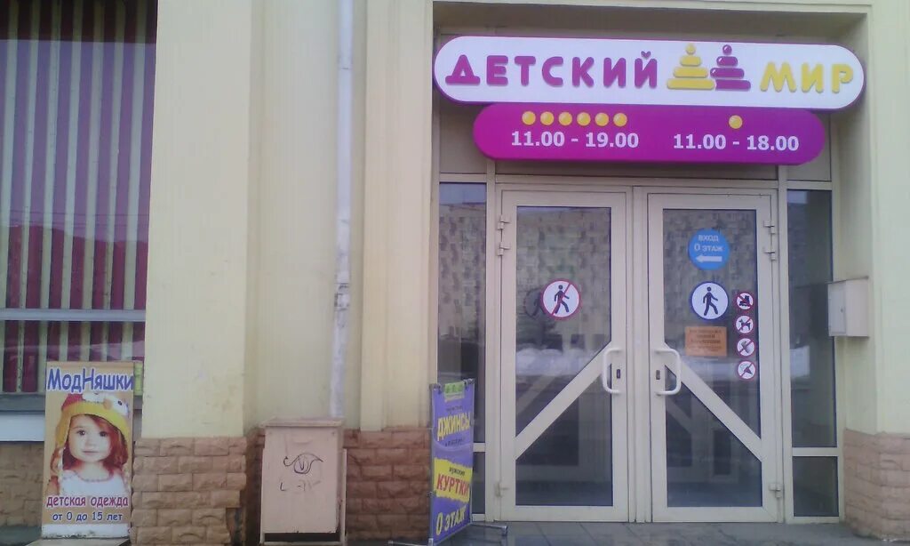 куда переехал детский. киндермаг альметьевск. киндер в магазине. киндер магазин альметьевск. магазин розовый дельфин ярославль.