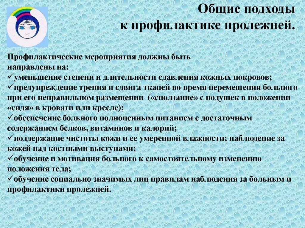 Профилактика пролежней. Общие подходы к профилактике пролежней. Профилактика пролежней мотивация. Общая профилактика пролежней. Мероприятия по профилактике пролежней.