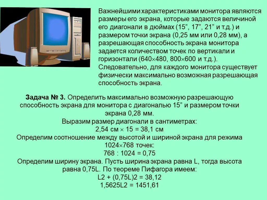 Соотношение монитора. Характеристики монитора. Важными характеристиками монитора являются. Что является характеристикой монитора. Параметрами монитора являются.