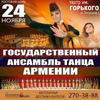 Армянская афиша в москве