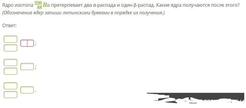 Ядро претерпевает а распад. Обозначение ядер запиши латинскими буквами в порядке их получения. Ядро изотопа 228 89 AC претерпевает два Альфа распада. Ядро изотопа PU 242 претерпевает 2 Альфа распада и один бета распад. Ядро изотопа.