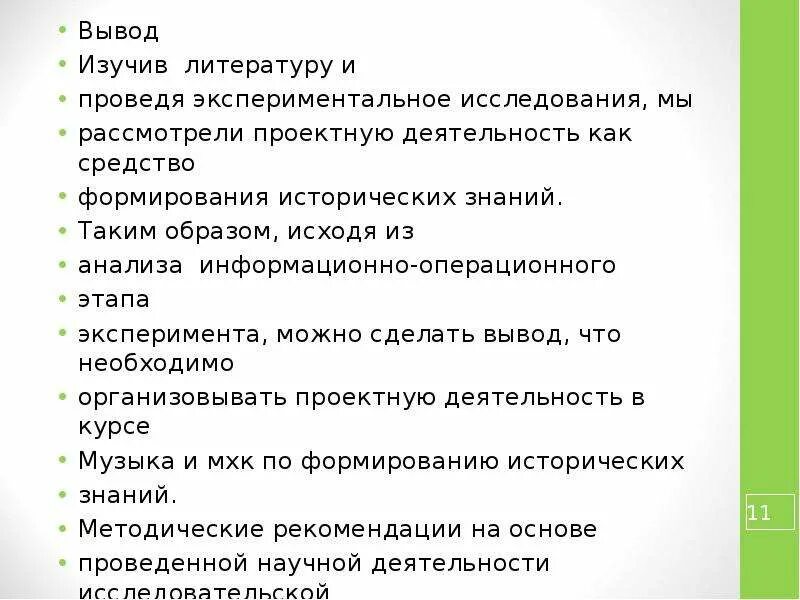 Вывод изучение кожи. Как делать заключение в исследовательской работе. Исходя из результатов эксперимента можно сделать. Исходя из анализа можно сделать вывод презентация. Какую рекомендацию по результату опыта можно сделать