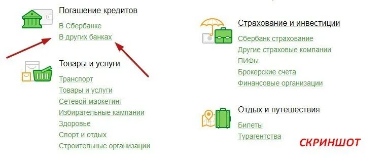 Погашение кредитов через сбербанк. Оплата через Сбербанк МТС банк. Как оплатить кредит МТС банк через Сбербанк.