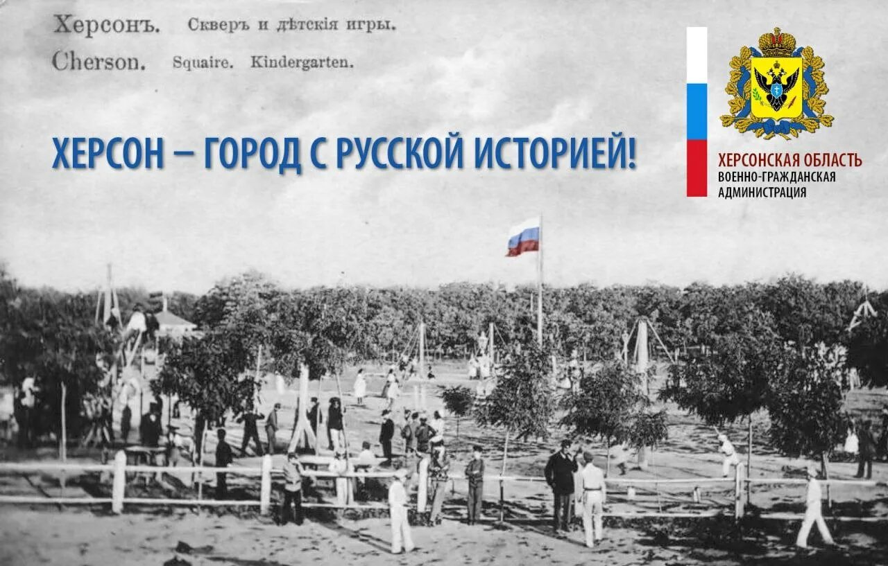 херсон русский город. херсон баннер. херсон русский город. херсонская область стелла. херсон город россии.