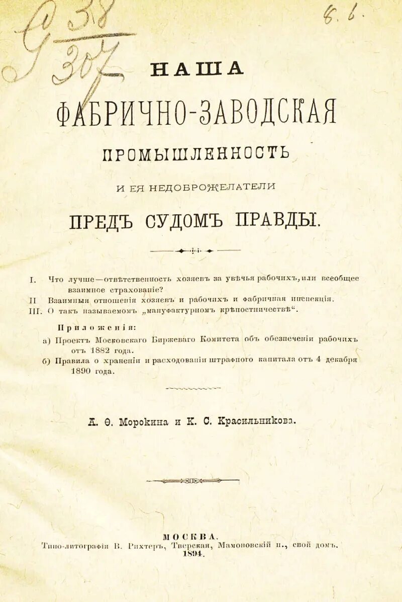 Фабрично заводская промышленность. «Фабрично-Заводская промышленность и торговля России» Менделеев. Основы фабрично-заводской промышленности. Фабрично - Заводская промышленность и торговля России” (1893).. Менделеев основы фабрично-заводской промышленности.