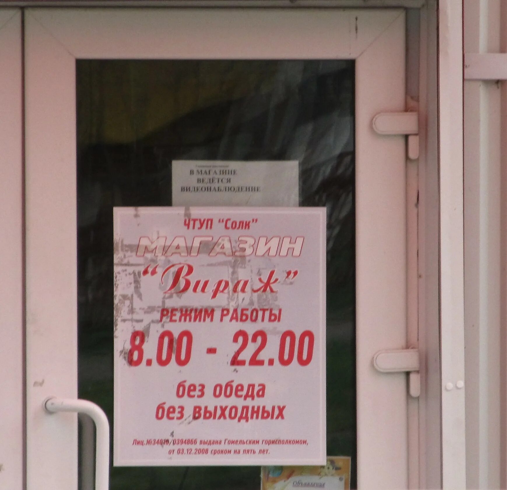 график работы магазина вираж. вираж красноярск магазин на северо. график работы магазина вираж. магазин вираж отрадный самарская область. вираж солнечный красноярск.