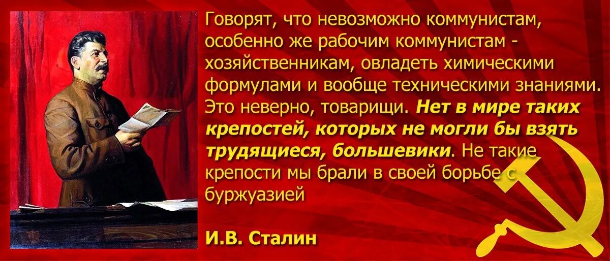 Лозунг поражение своего правительства. Сталин Большевик. Нет таких крепостей которые не взяли бы большевики. Цитаты Сталина. Нет таких крепостей которые не могли бы взять большевики Сталин.