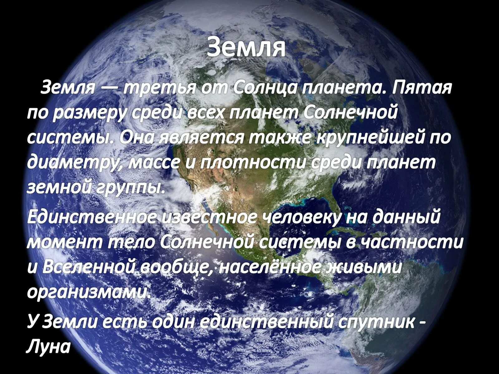 Вопрос что такое земля. Презентация на тему планеты. планеты солнечной системы презентация. земля планета солнечной системы презентация. проект на тему планеты.