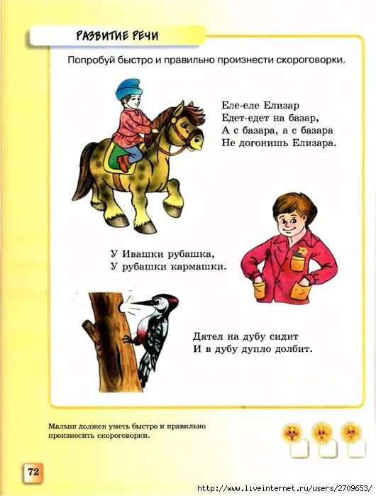 проект скороговорки 1 класс. скороговорки на б п. скороговорки. чем чаще чищу тем чашка чище скороговорка. автоматизация с раскраска.