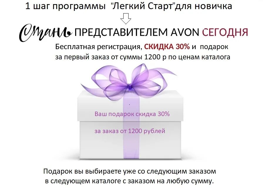 Программа шаг. Avon легкий старт 2025. программа легкий старт эйвон 2025. avon программа легкий старт 2025. эйвон для представителей легкий старт 2025.