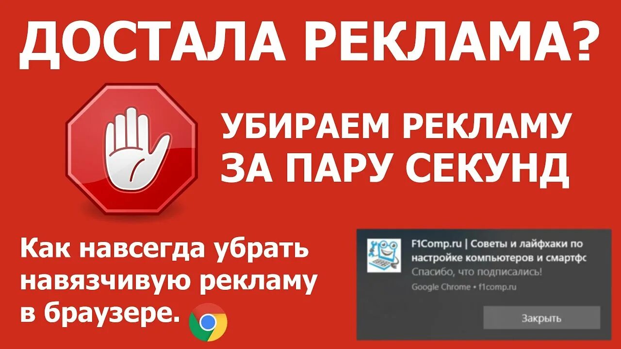 Надо убрать рекламу. Удалить рекламу. Убрать рекламу убрать рекламу. Как удалить рекламу. Реклама в браузере.