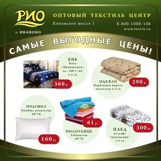 Рио иваново сайт каталог