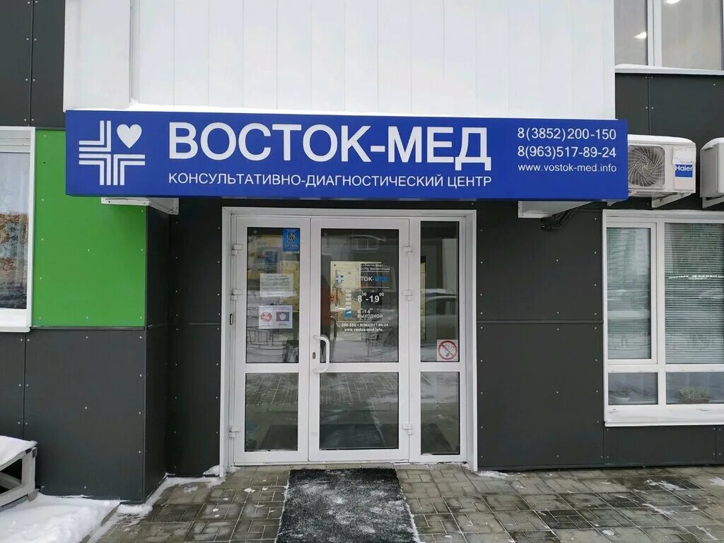 Восток мед Хабаровск. Поликлиника Восточный. Восточная больница. Клиника на Восточной.