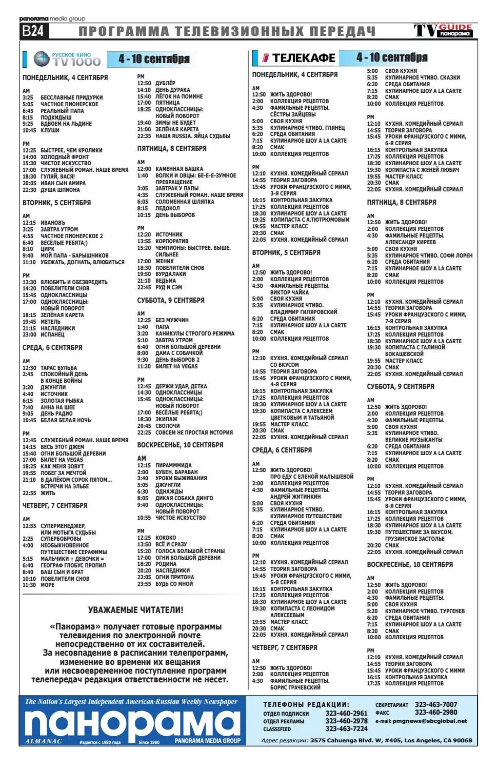 Панорама ТВ программа. Журнал программа телевидения. Журнал панорама ТВ. Телепрограмма панорама ТВ 2007. Панорама тв на сегодня санкт петербург все