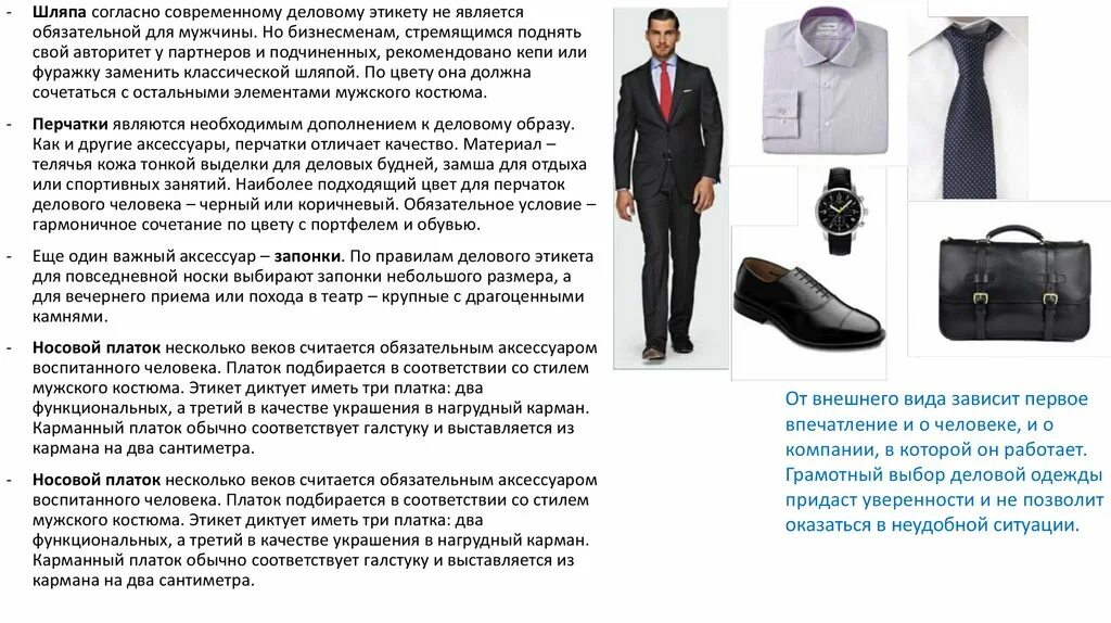 Деловой стиль мужчины. Мужские деловые аксессуары. Аксессуары делового мужчины. Аксессуары для классического костюма мужского. Классическая мужская одежда.