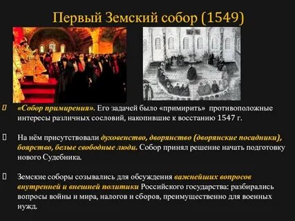В 1549 г первый