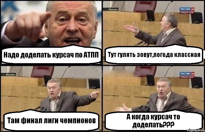 Надо доделать дело. Доделать Мем. Доделывать до конца. Завтра доделаю. Там клево