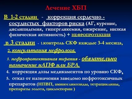 Лечение хбп 3 стадии