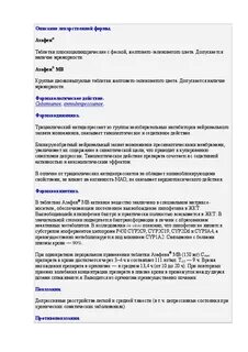 Азафен инструкция по применению