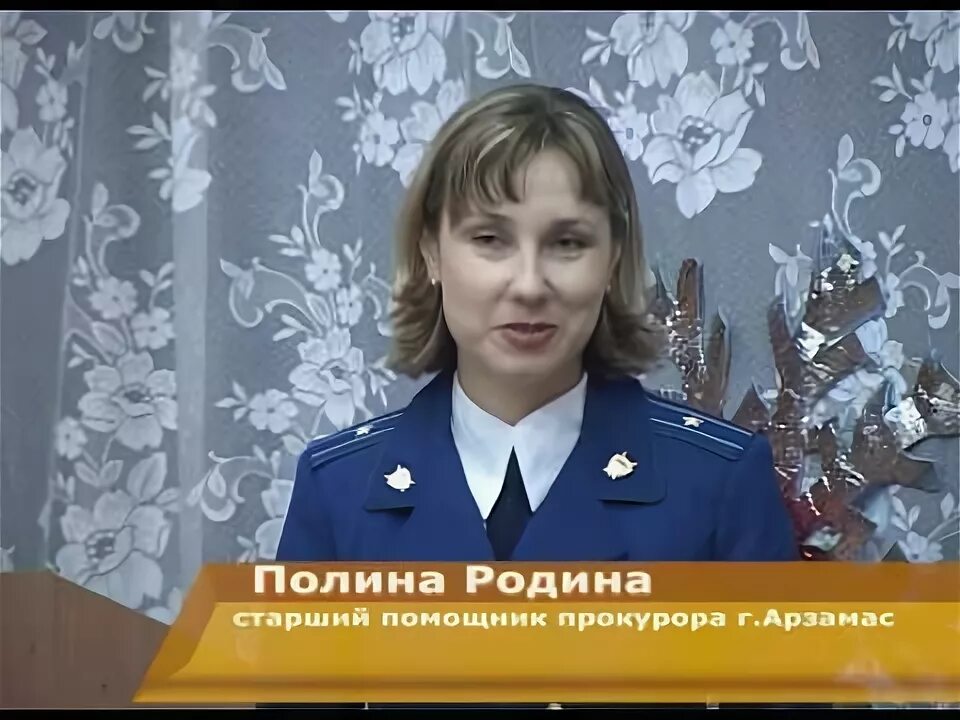 Прокуратура Арзамас Степашкина. Родина прокуратура Арзамас. Прокурор Арзамаса.