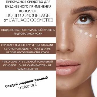 Консилер с персиковым подтоном