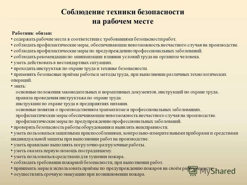Инструкция по охране труда содержит следующие разделы. Содержание инструкции по охране труда по. Содержание инструкции по охране труда по профессии. Разделы типовой инструкции по охране труда. Виды инструкций по охране труда для работников организации.