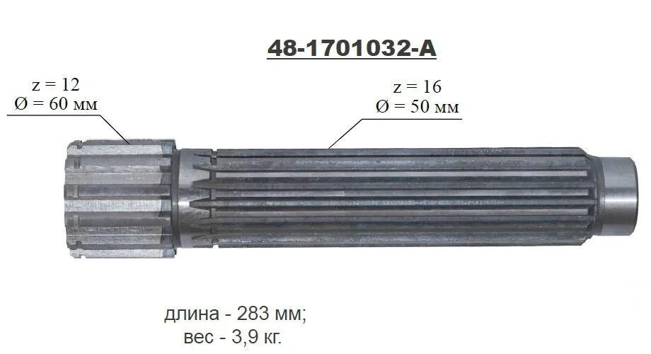 Вал кпп мтз 80. Вал КПП МТЗ первичный 48-1701032 (а). 48-1701032-А вал МТЗ-80 первичный. Вал первичный МТЗ-80/82 аналог 48-1701032. 48-1701032-А вал.