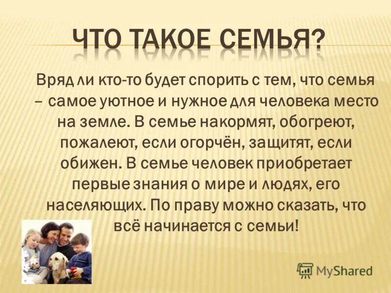 Мне не нужна семья и дети. Семья слов. семья самое уютное место на земле. семья текст. несколько слов о семье.