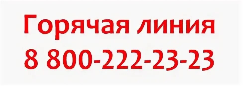 Позвони на номер плюс 7 8 9. Займ номер телефона горячей линии. Кредит плюс горячая линия. Кредит плюс горячая линия займ. Горячий линия займа номер горячей.